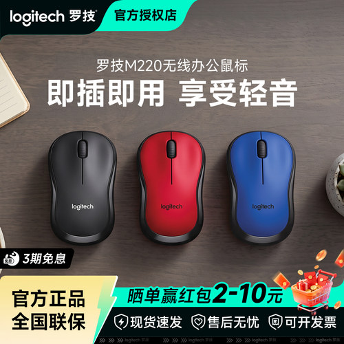 罗技M220无线鼠标小巧便携家用办公游戏台式机笔记本电脑拆包