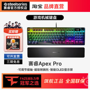 SteelSeries赛睿Apex Pro可调节磁键轴电竞游戏机械键盘无线三模