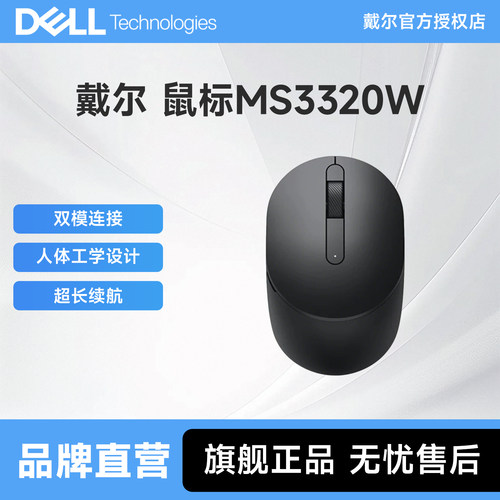 准新DELL/戴尔MS3320W无线蓝牙鼠标双模学生笔记本电脑办公官翻