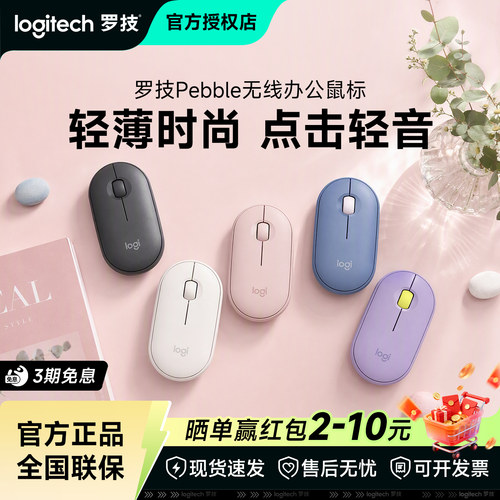 罗技Pebble无线蓝牙鼠标