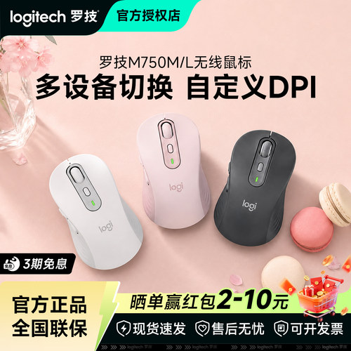 罗技M750/L无线蓝牙鼠标双模家用办公台式电脑笔记本外设拆包