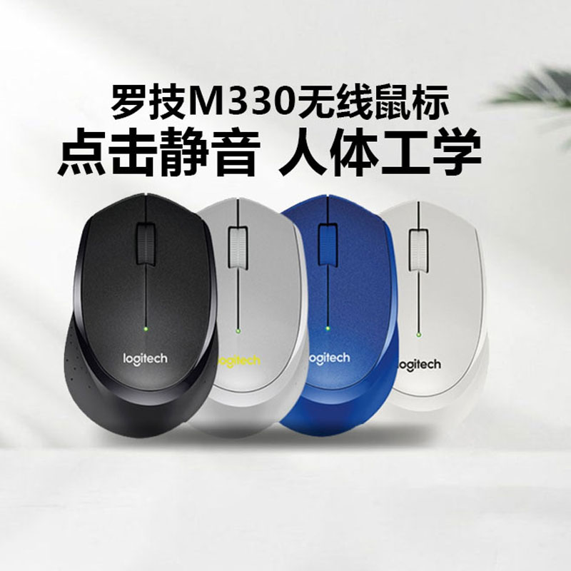 旗舰罗技M330无线鼠标小巧轻音办公游戏电竞台式笔记本电脑男女
