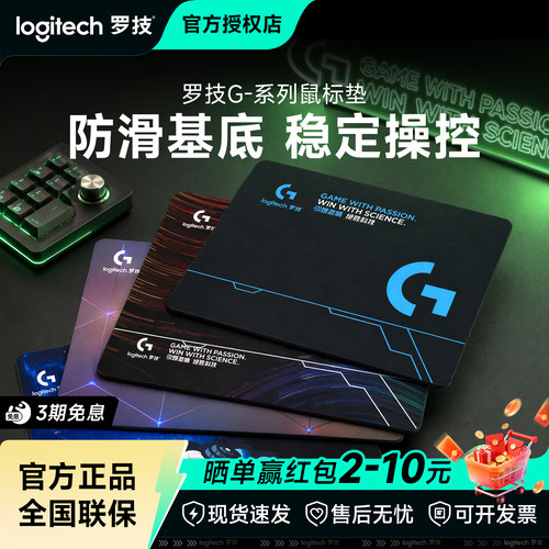 logi鼠标垫桌面桌垫罗技防滑电竞