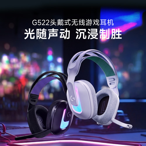 罗技G522无线耳机蓝牙三模电竞游戏耳麦头戴式RGB炫光降噪麦克风