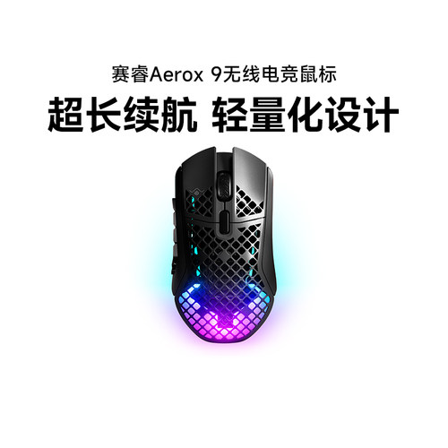 Steelseries赛睿Aerox 9洞洞鼠无线三模电竞鼠标电脑游戏18个按钮