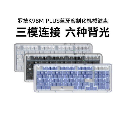 旗舰罗技K98M PLUS无线机械键盘客制化热插拔办公电竞游戏三模