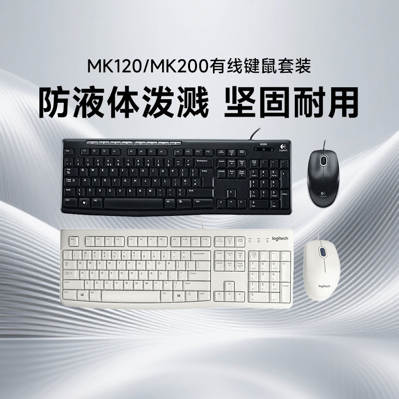 罗技MK120有线键鼠套装键盘鼠标套装台式笔记本商务办公打字拆包