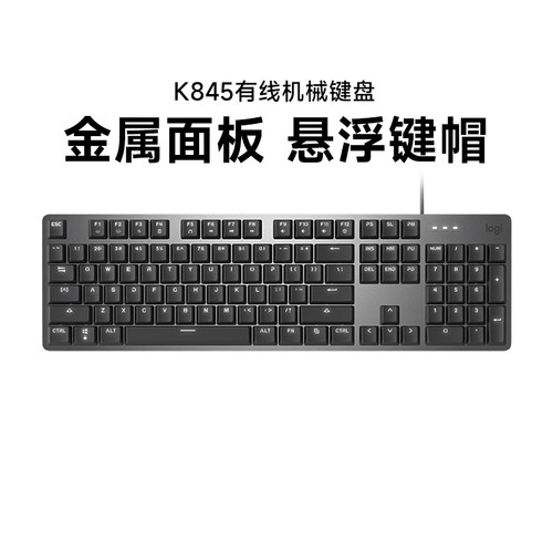 罗技K845有线机械键盘