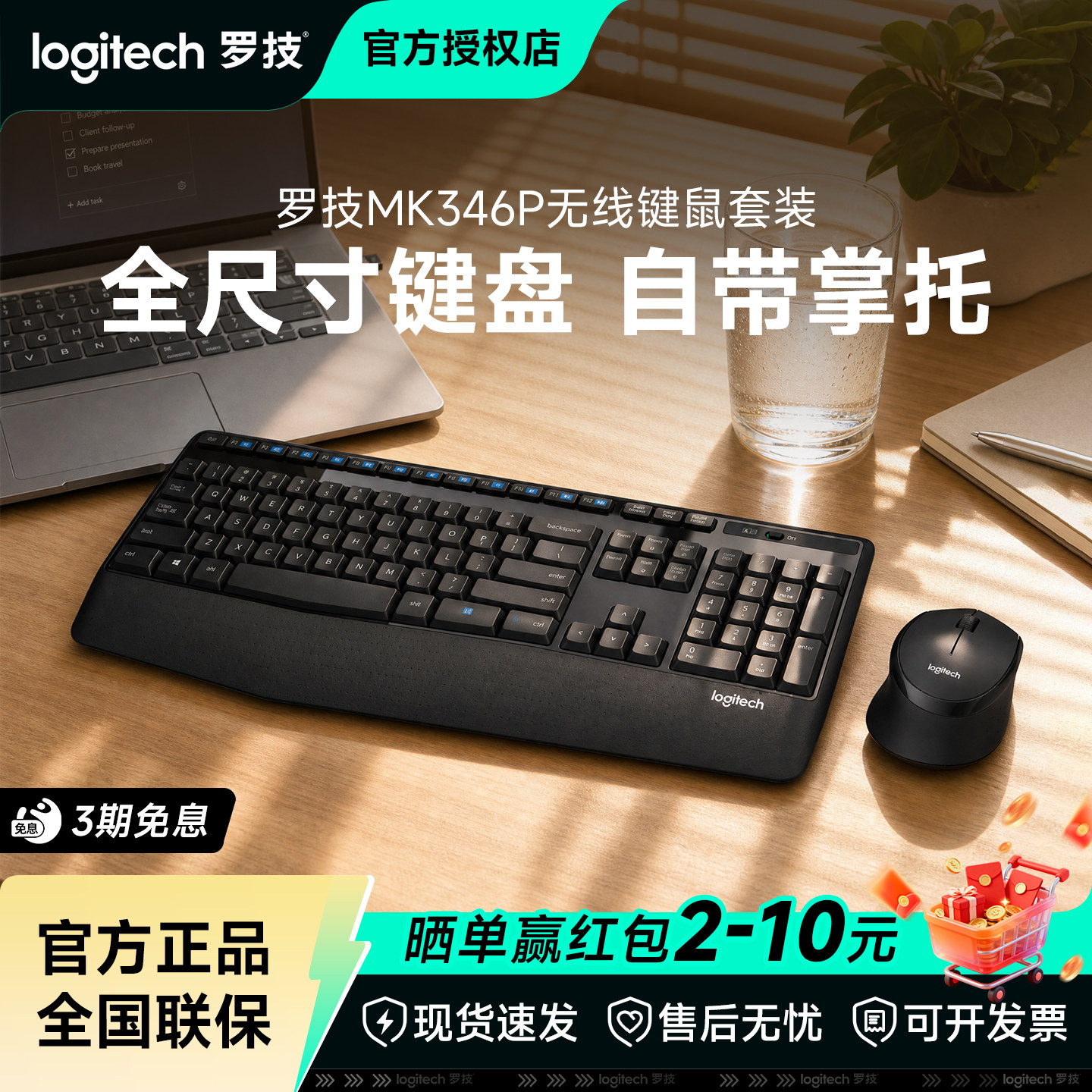 罗技mk346p无线键鼠套装办公游戏mk345人体工学台式笔记本拆包