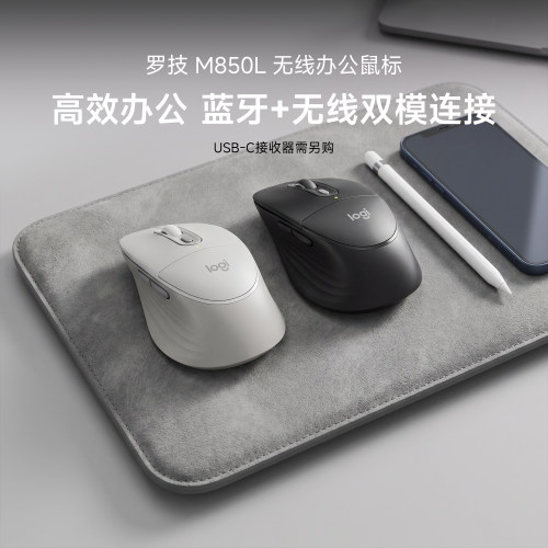 罗技M850L无线蓝牙双模静音鼠标滑鼠干电池办公专用