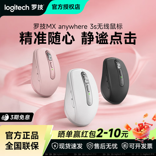 罗技MXAnywhere3S无线蓝牙鼠标