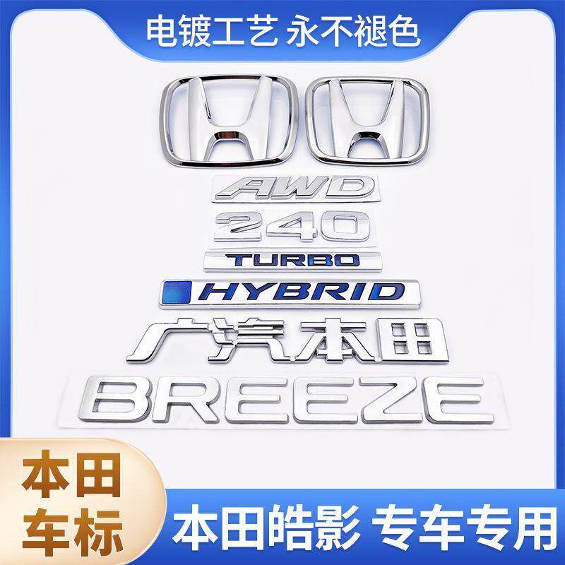 本田皓影后尾箱BREEZE适用标志前后贴于车标标240TURBO英文字母