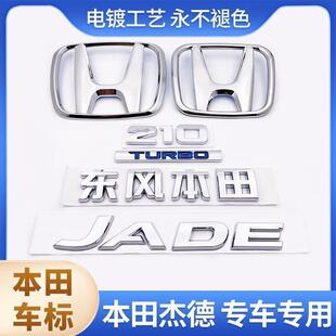 本田杰德车标前中网车标志 210后备尾箱贴标 JADE英文标字母标