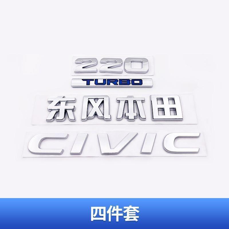适用于东风十代思域车标 新款思域CIVIC标志后备尾箱英文字母贴标