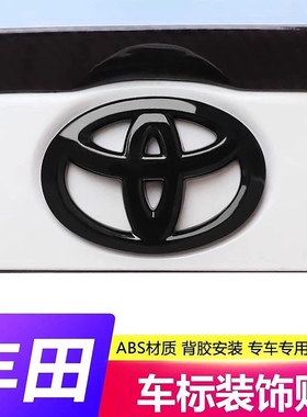 适用丰田车标贴卡罗拉雷凌九代凯美瑞亚洲龙汉兰达改装黑色车标贴