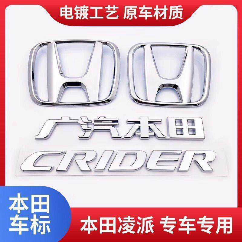 适用于本田凌派车标CRIDER英文字母标志前中网标后备后尾箱标志贴