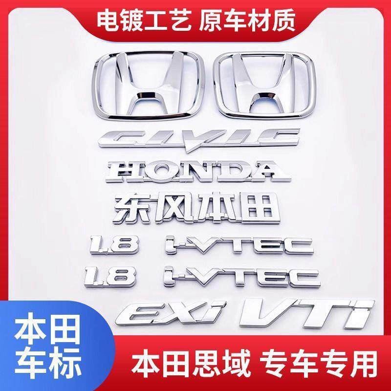 适用本田八代思域车标1.8IVTEC侧标前中网标后尾箱英文字母贴标