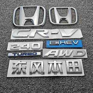 前后标240后备尾箱英文字母贴标志 东风本田CRV车标 适用于17 21款