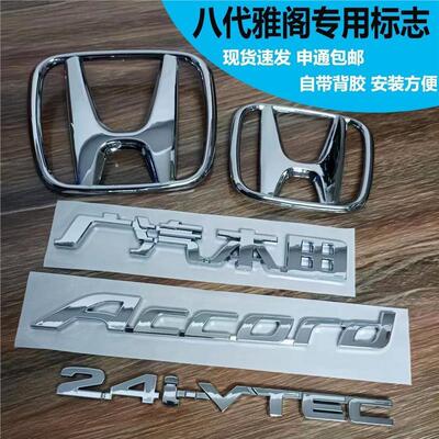 适用于八代雅阁专用车标广汽广州本田英文标牌2.4字i-VTEC标志