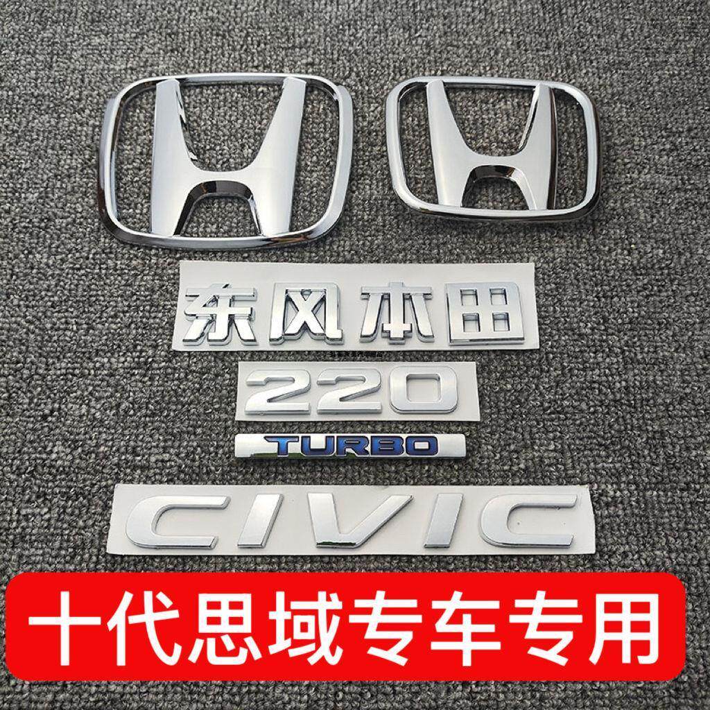 适用十代思域前后车标220TURBO标CIVIC英文字母标东风本田尾字标