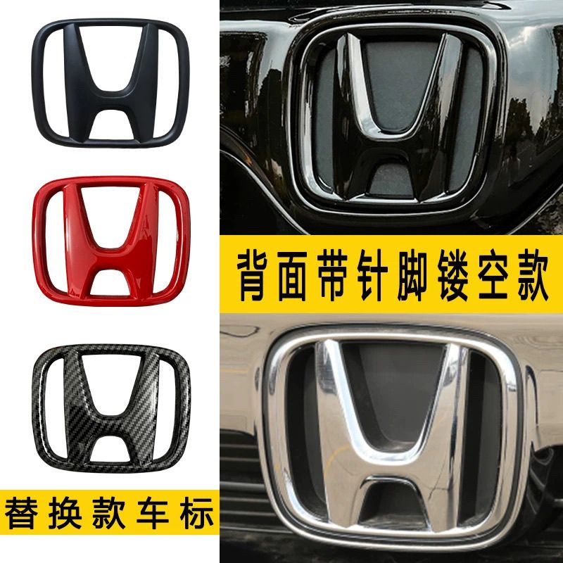 本田思域雅阁冠道飞度皓影UXCRV缤智杰德奥德赛H替换款车标银色