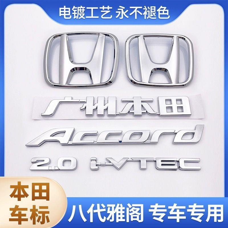 适用于八代雅阁车标2.4 广汽字标广州英文字母前后车后尾箱标志贴