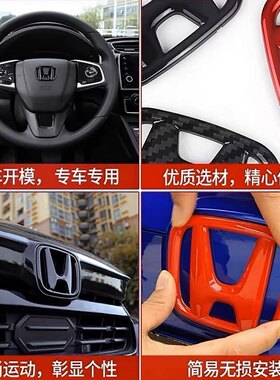 适用本田型格思域雅阁英诗派皓影锋范奥德赛覆盖率前后方向盘车标