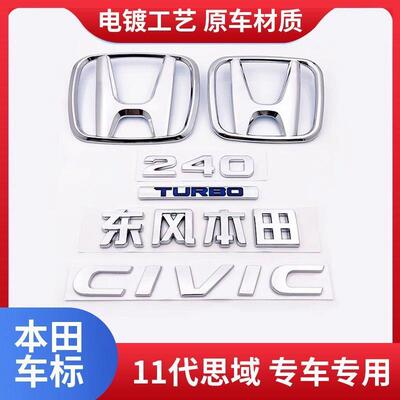 专用21-25款东风本田十一代思域车标CIVIC标志后尾箱英文字母贴标