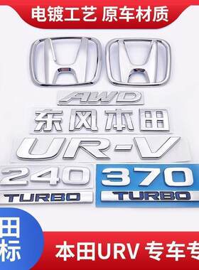 适用于URV改装370前标后尾标240TURBO涡轮增压车贴AWD四驱车标志