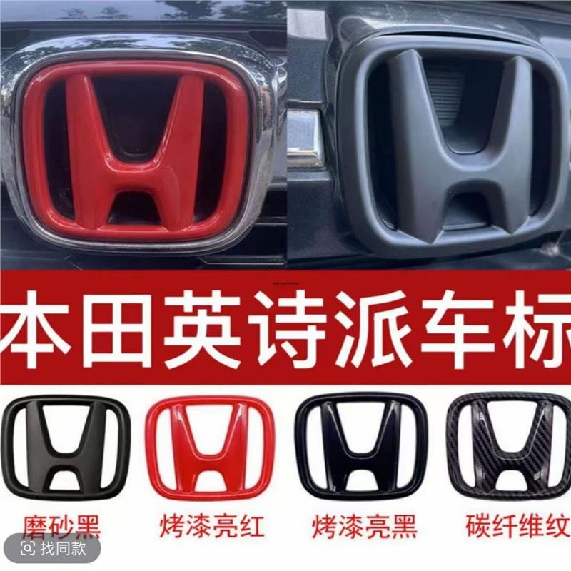 适用本田18-25款英诗派红色前后车标典雅板英诗派中网黑化标改装