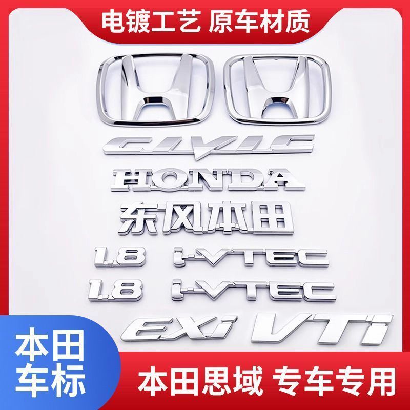 适用本田八代思域车标1.8IVTEC侧标前中网标后尾箱英文字母贴标