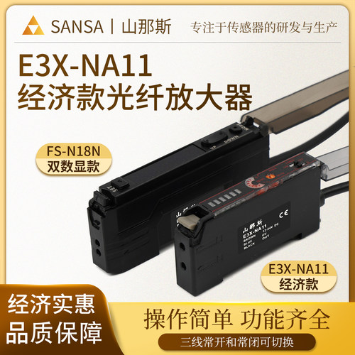 E3X-NA11光纤放大器传感器光纤线