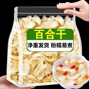 精选百合干货八荒优选新鲜无熏硫干煲汤商用批发花片手工食用调味