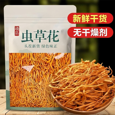 特级虫草花新鲜干货正宗北虫草金菇煲汤材料野生金虫草精选批发