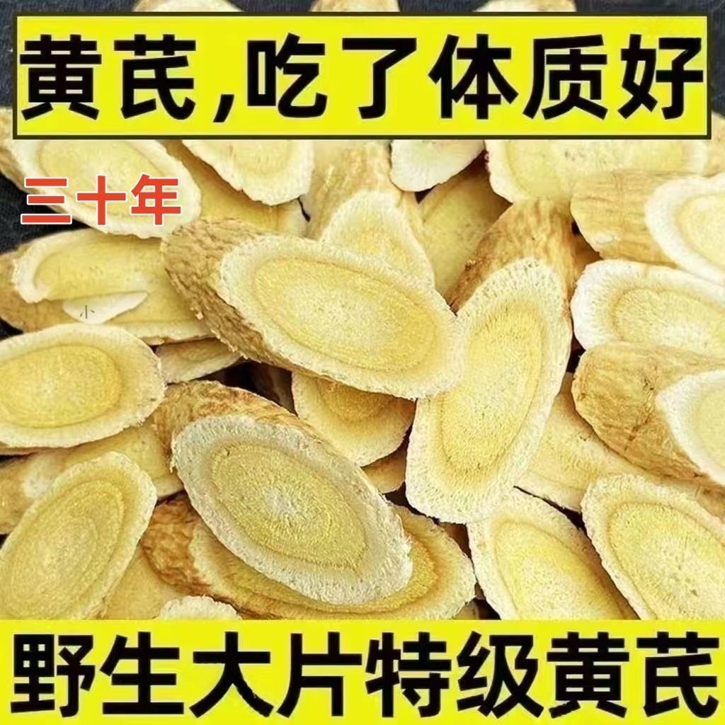 只卖真黄芪正宗甘肃黄芪大片无硫北芪补气血黄芪泡水中药材干货