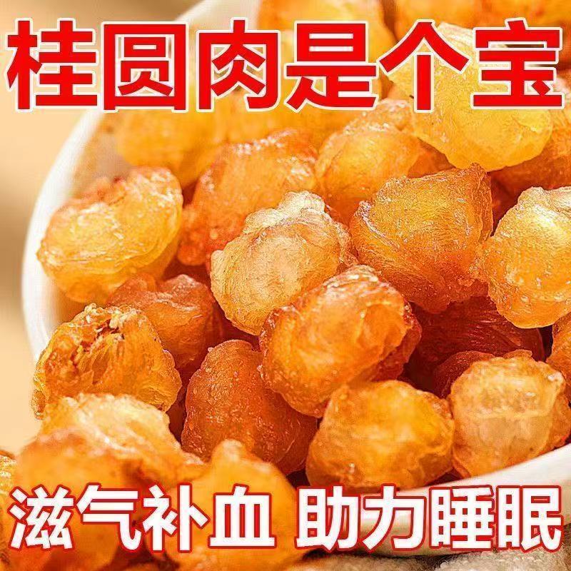桂圆肉干新货无核肉厚广西新鲜龙眼干泡水灯笼肉中药材罐装干货
