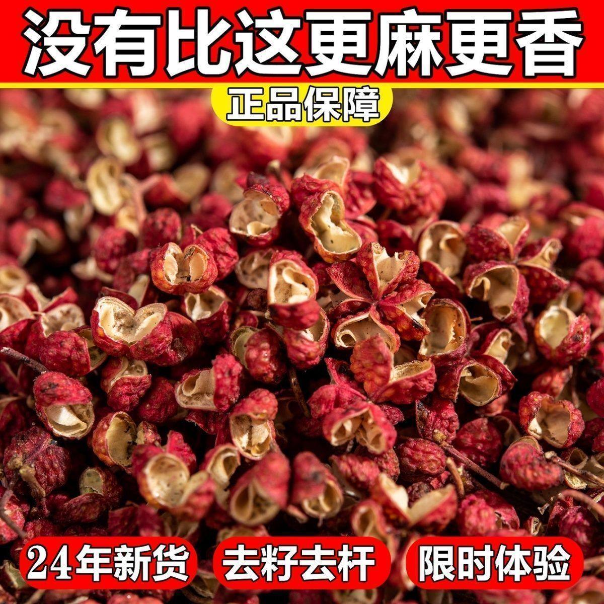 2025新货头茬正宗四川汉源无籽大红袍花椒特麻特香食用调味干货,粮油调味/速食/干货/烘焙,干货组合/料包/汤包/干货礼盒,淘宝优惠券,粉丝福利购,淘宝优惠卷