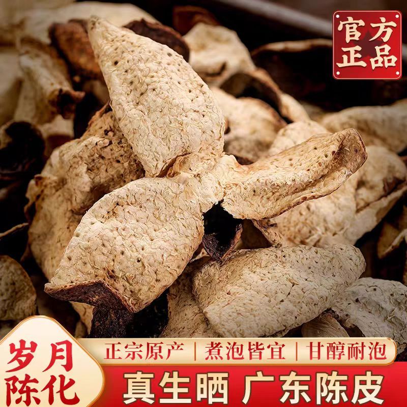 新会正品老陈皮正宗广东新会特晒老陈皮泡水调味煲汤精选陈皮干货