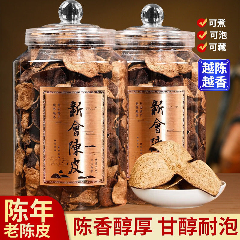 正宗广东新会30年老陈皮无添加特产特级陈皮干煲汤批发老陈皮干货