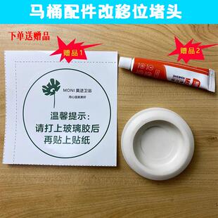 马桶改移位堵头排污管堵头400孔距300塞头配件坐便器配件