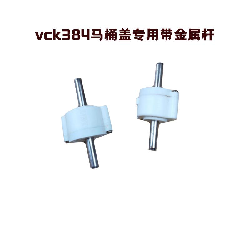 TOTO阻尼马桶盖缓降器配件vck384