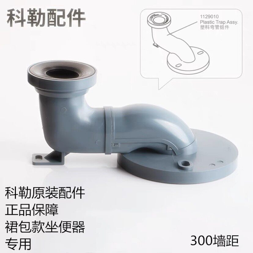 马桶配件科勒墙排地排