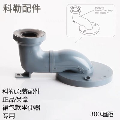 马桶配件科勒墙排地排