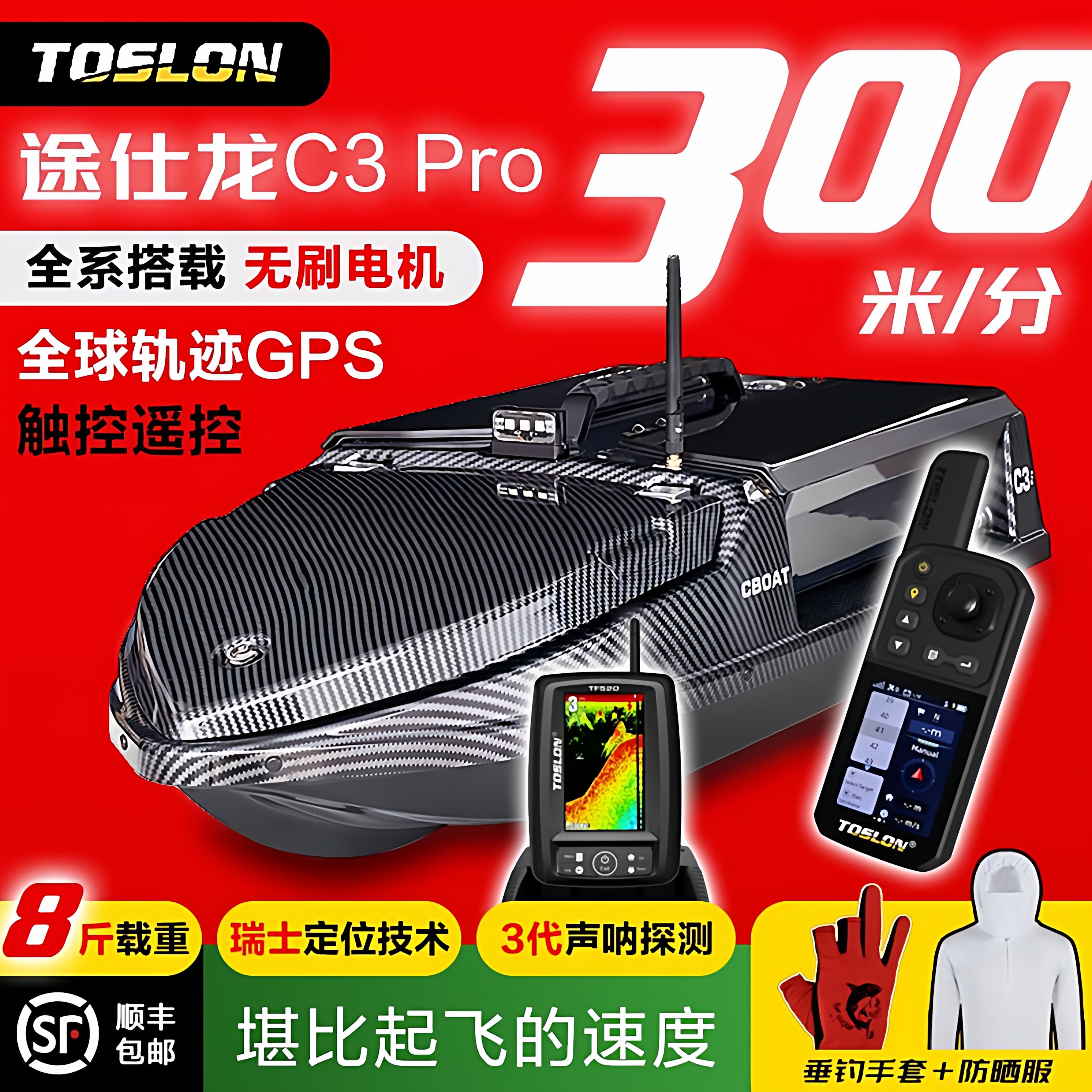 TOSLON途仕龙打窝船高速版-C3 PRO+XR500三合一遥控器快速打窝船