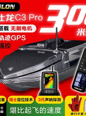 TOSLON途仕龙打窝船高速版-C3 PRO+XR500三合一遥控器快速打窝船