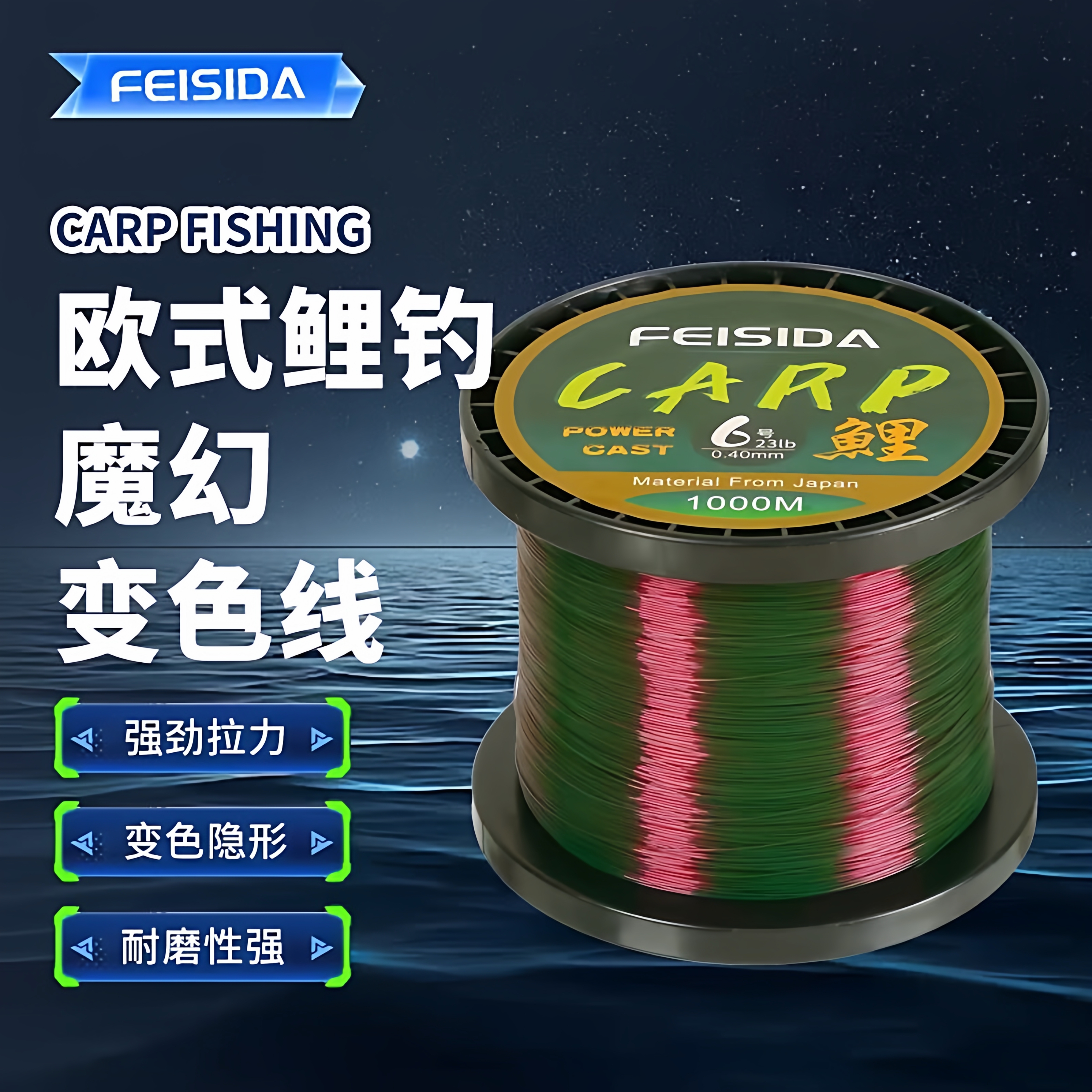 FEISIDA CARP 高端欧鲤钓变色线鱼线 隐藏好超强拉力不褪色1000米