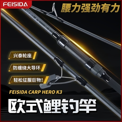 FEISIDA CARP  HERO K3 欧式鲤钓竿飞斯达3.6米