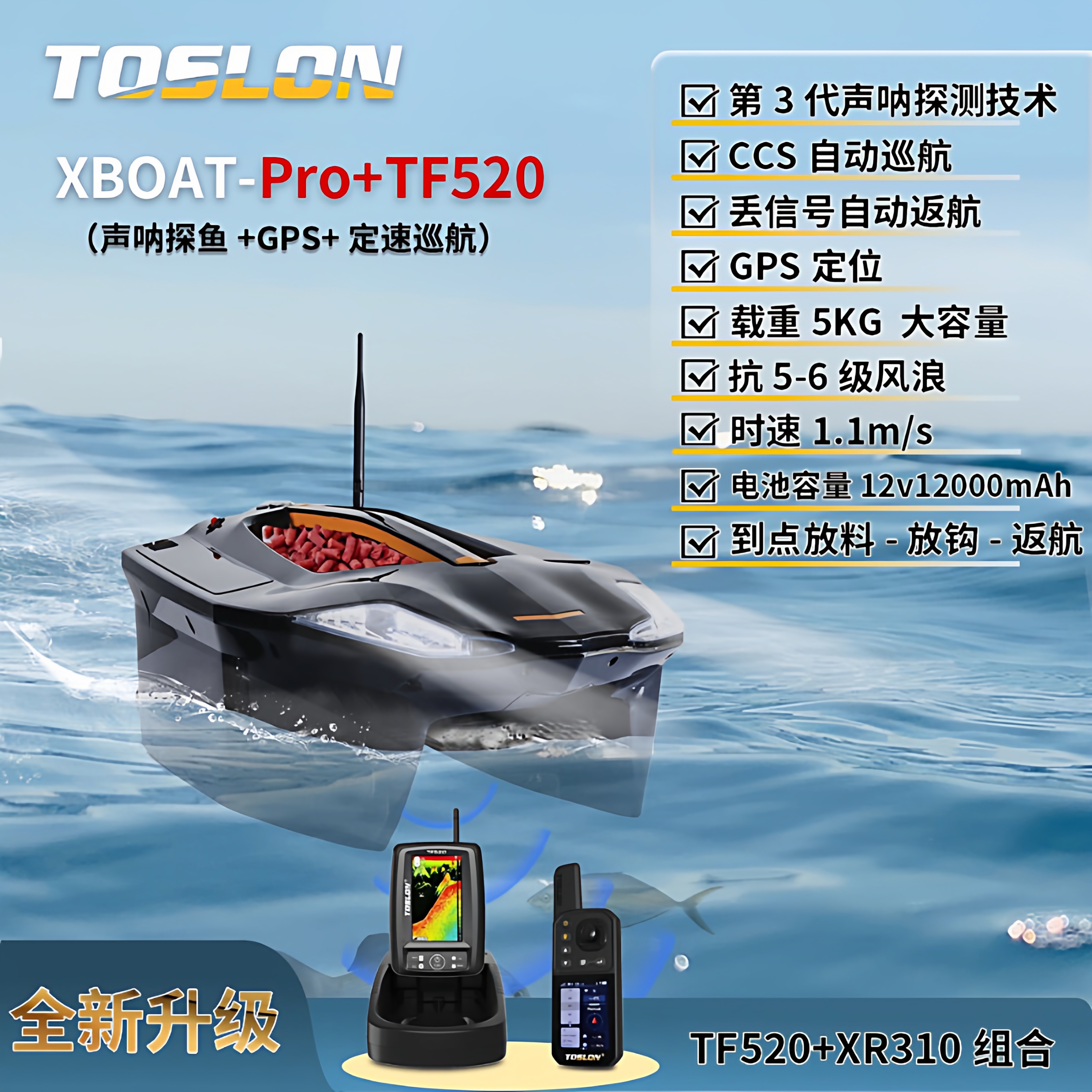 途仕龙(Toslon)XBOAT730静音打窝船系列