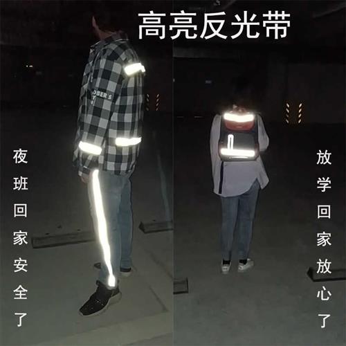 1.5CM反光织带 学生衣服书包反...