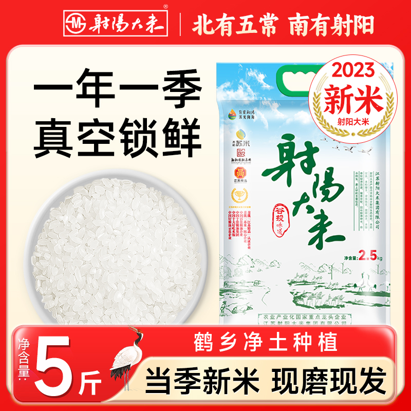 2023年新米射阳大米圆粒米绿标2.5kg江苏粳米真空5斤装南梗9108-封面